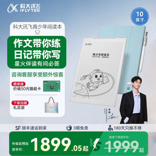 科大讯飞青少年阅读本邵鑫读书版