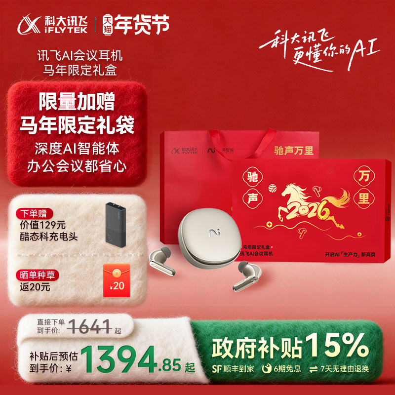 重磅新品礼盒开售 讯飞AI会议翻译耳机Pro3录音转写无线蓝牙耳机