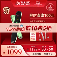 HKUST XUNFEI Перевод PEN S11 XUNFEI Студент английский электронный словар словарь словаря Словарь Победы Чтение Печка средней школы средней школы средней школы английский