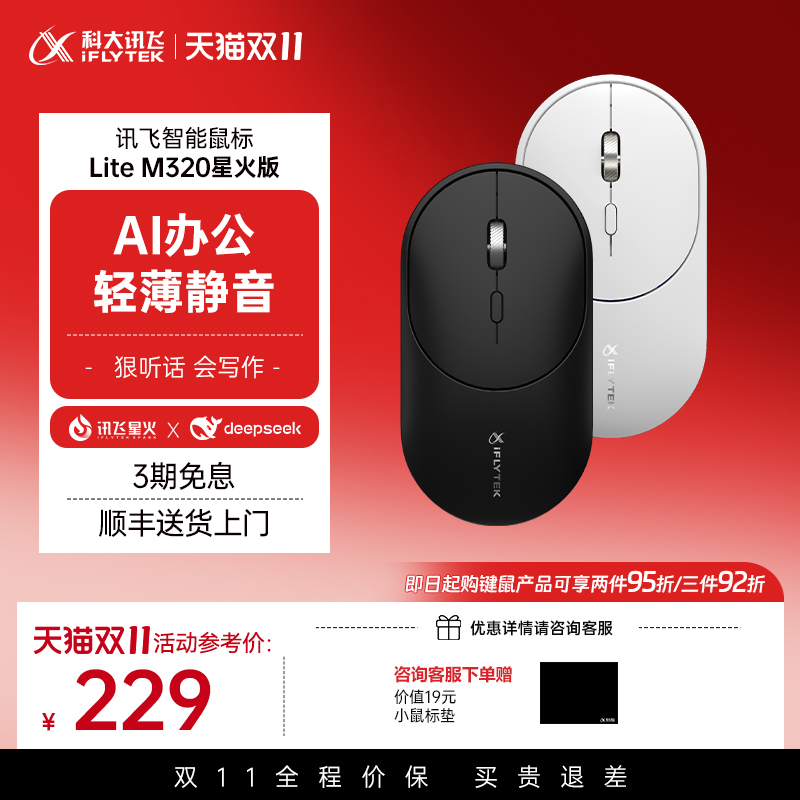科大讯飞语音鼠标LiteM320星火版