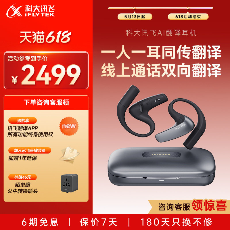 科大讯飞AI翻译耳机线上双向通话实时同声传译智能耳机咨询客服