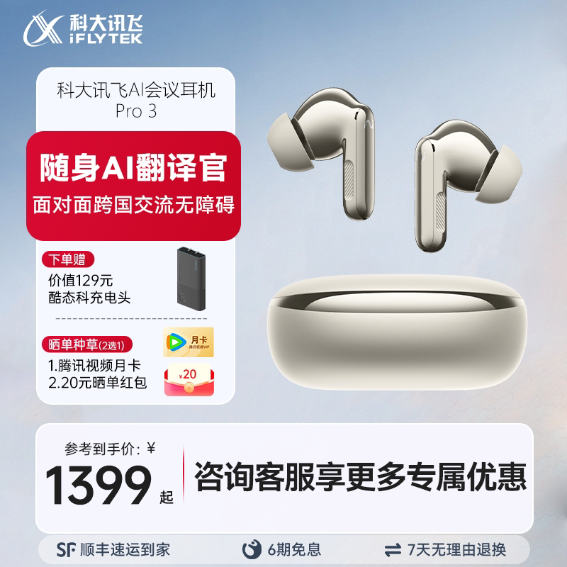 讯飞会议耳机Pro3翻译耳机降噪蓝牙无线同传听译入耳式ai实时录音