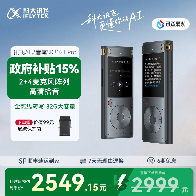 讯飞AI录音笔专业离线录音