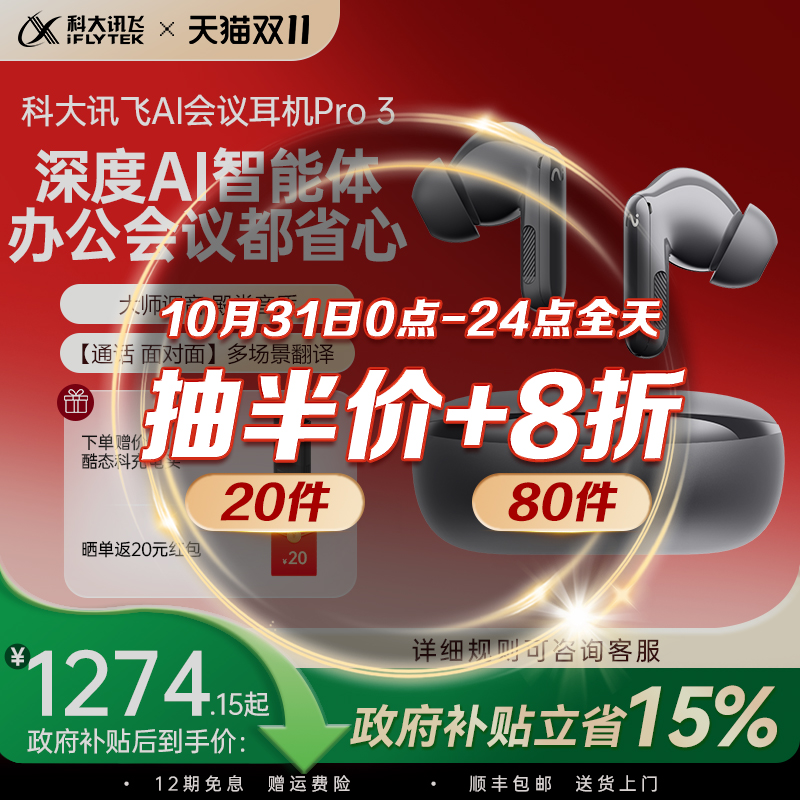 科大讯飞入耳式录音翻译转写