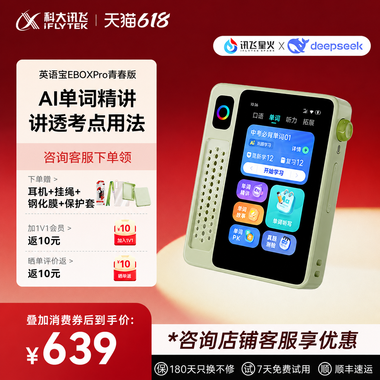 【重磅新品】科大讯飞EBOX Pro英语宝听力宝AI学习机单词机英语磨耳朵神器