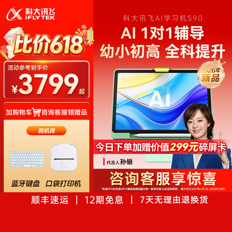 【重磅新品】科大讯飞AI学习机S90学习机小学初中高中通用英语学习机官方旗舰店正品儿童学习机幼儿园平板
