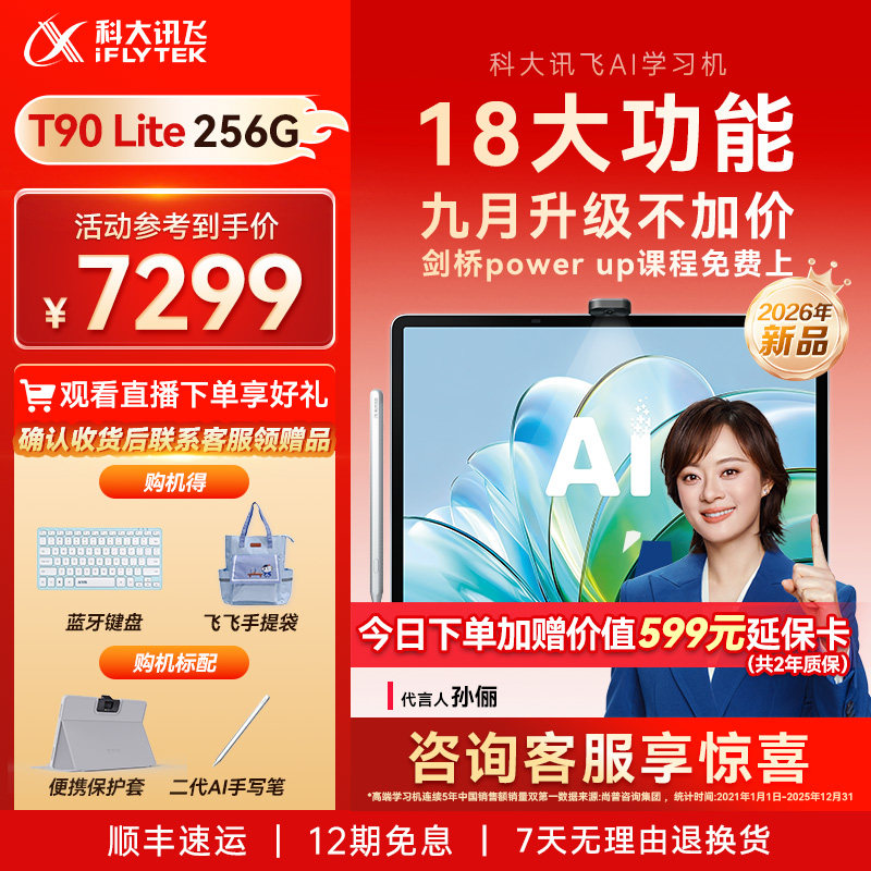 科大讯飞T90lite学习机AI精准学图片