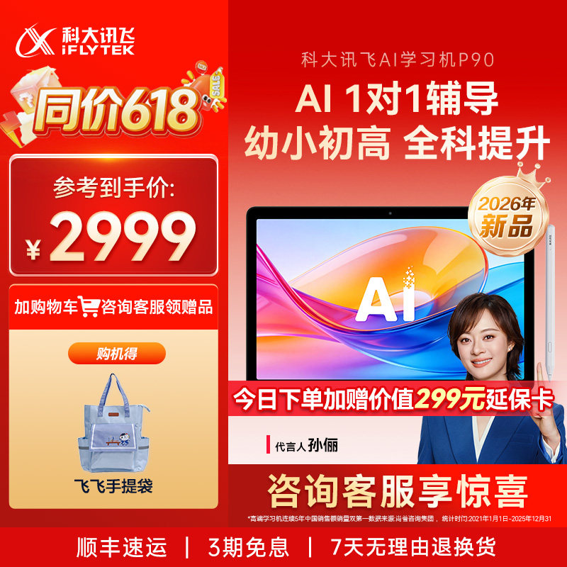 【新品首发】科大讯飞学习机P90学习机小学初中高中通用英语学习机