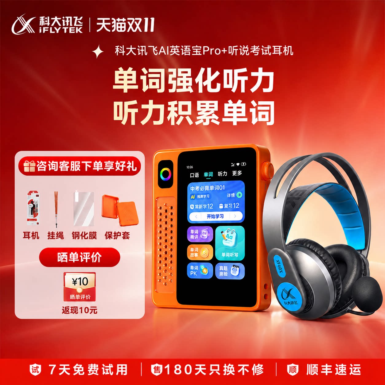 【便携式学习机】科大讯飞英语宝EBOX 英语磨耳朵听力宝 复读机 听力机学习机 单词机