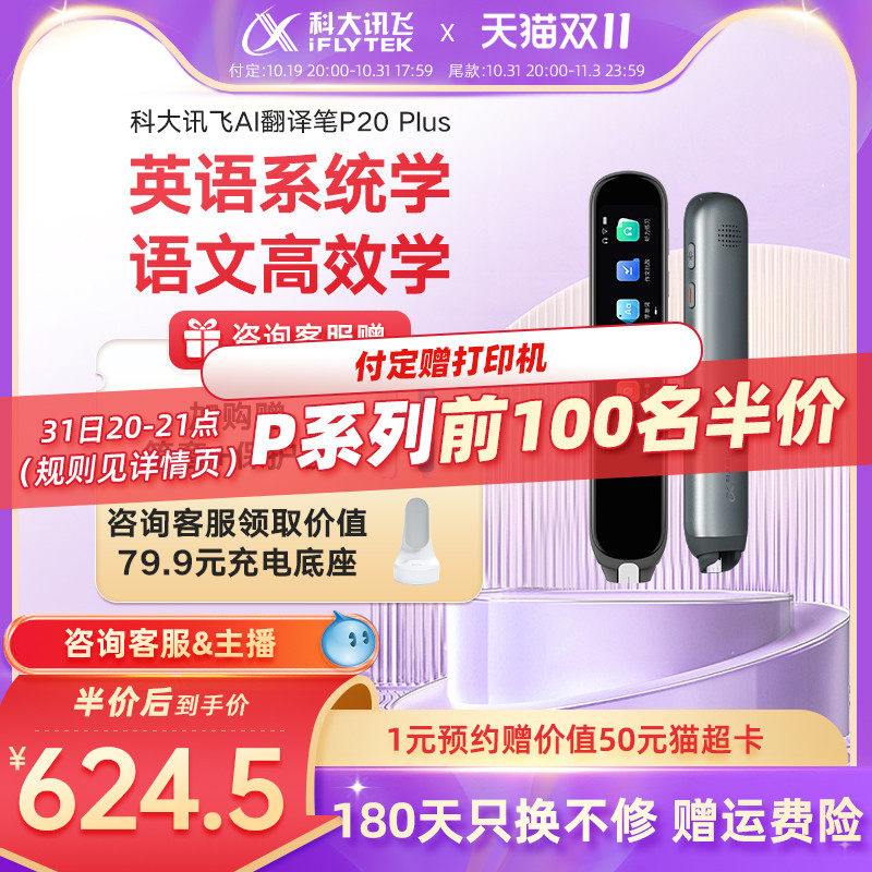 【下拉商详领券20】科大讯飞AI翻译笔P20 Plus讯飞电子辞典英语点读笔词典笔单词真人发音字典学生学习高性价比高么？