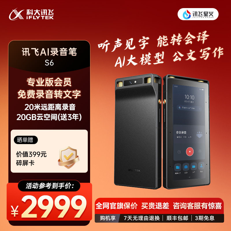 科大讯飞AI录音笔S6多语种录音转文字同声转译会议纪要 - 实物图