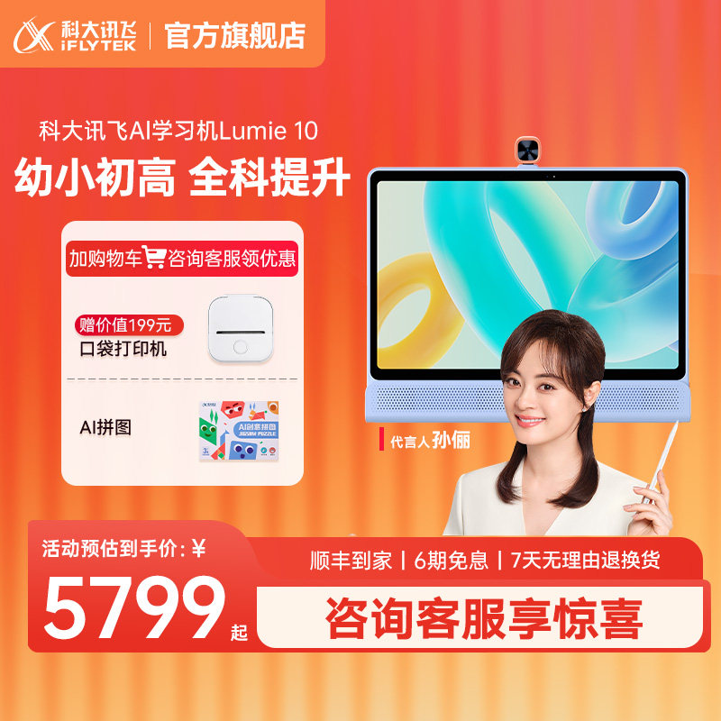 【买贵退差】科大讯飞人工智能学习机LUMIE10 大屏类自然光小学初中高中智能平板学习机