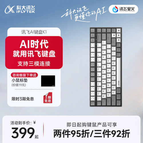 【新品】科大讯飞AI键盘K1星火版三模蓝牙ABS键帽办公DeepSeekR1