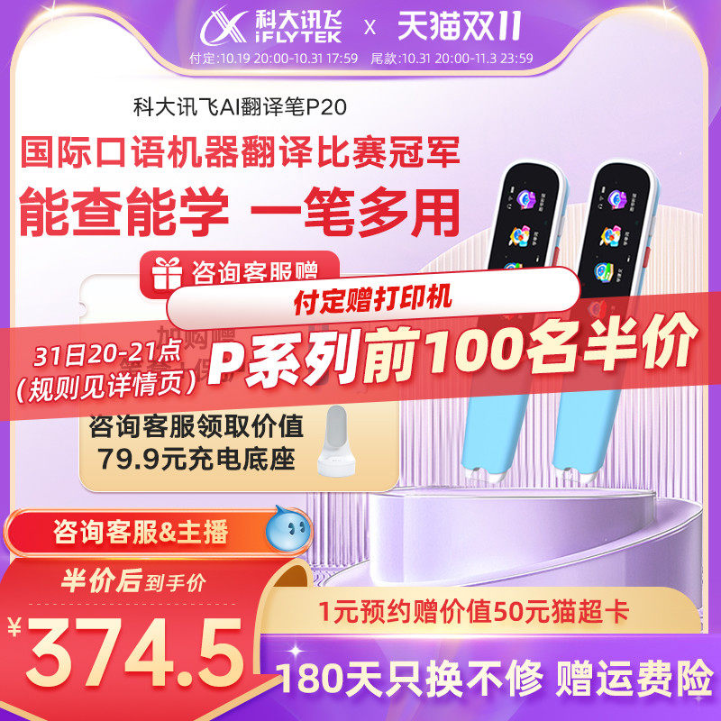 科大讯飞AI翻译笔P20讯飞点读笔词典笔英语点读笔小学初中高中大学考研词典笔单词真人发音字典学生学习怎么看?