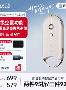 讯飞AI无线鼠标M610Pro