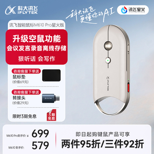 科大讯飞会议语音AI智能鼠标M610Pro蓝牙办公鼠标-R1咨询客服