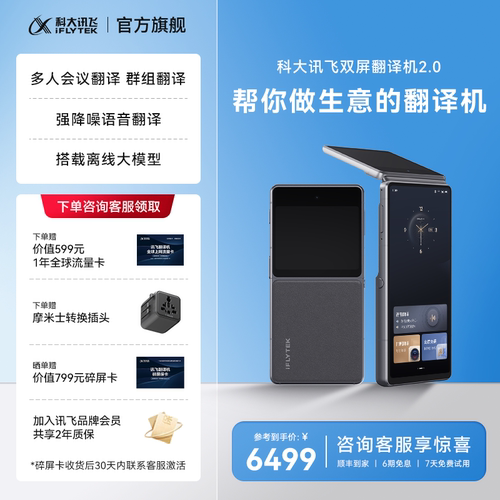 【官方】讯飞双屏翻译机2.0专业