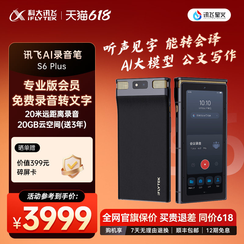 咨询客服科大讯飞AI录音笔S6Plus专业录音转文字办公会议录音器