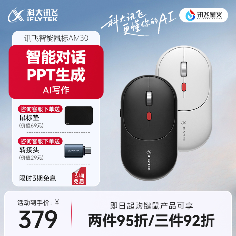 讯飞AI智能鼠标搭载DeepSeek-R1