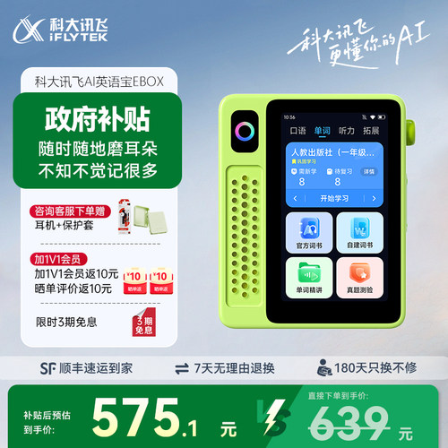 【新品上市】科大讯飞英语宝EBOX英语磨耳朵听力宝复读机听力学习机