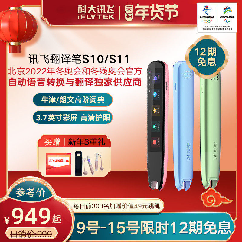 科大讯飞翻译笔S10讯飞词典AI智能大屏翻译笔英语学习神器单词笔电子词典辞典点读笔英语扫描单词学习词典笔