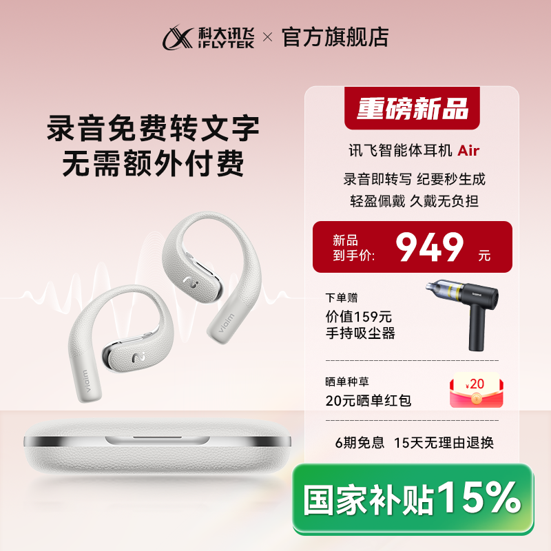 【政府补贴15%】讯飞智能体耳机Air耳挂式蓝牙耳机录音笔录音卡
