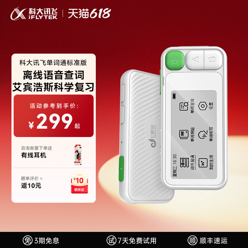 科大讯飞E听说单词通讯飞E100单词机电子词典单词卡背单词墨水屏英语学习便携英语单词词典笔
