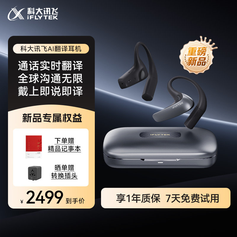 【咨询客服】科大讯飞翻译耳机同声传译实时通话会议无线智能耳机,影音电器,智能耳机,淘宝优惠券,粉丝福利购,淘宝优惠卷