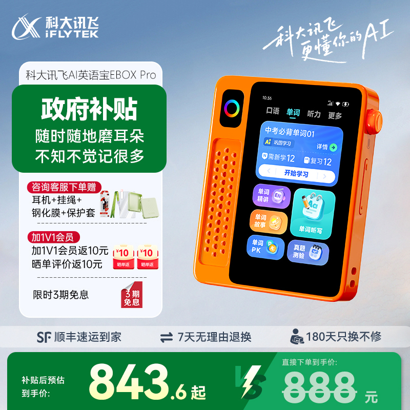 科大讯飞AI英语宝EBOXPro