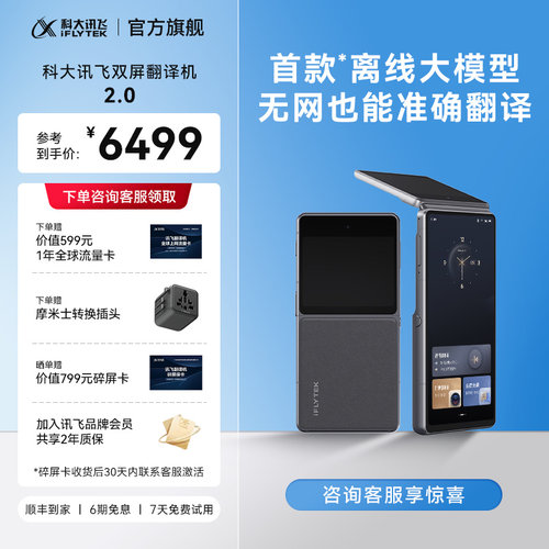 讯飞双屏翻译机2.0同传翻译器