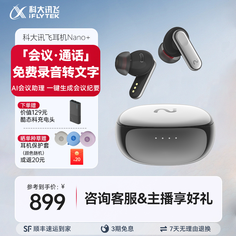 科大讯飞录音耳机降噪耳机翻译