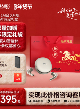 {咨询优惠}新年礼盒讯飞AI会议翻译耳机Pro3录音转写无线蓝牙耳机