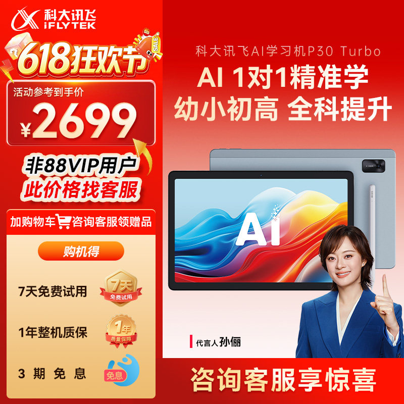 【咨询客服】科大讯飞AI学习机P30Turbo学习机小学初中高中通用英语学习平板官方旗舰店正品儿童学习机幼儿园