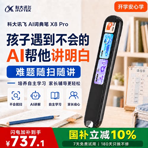 讯飞词典笔翻译笔英语学习字典笔