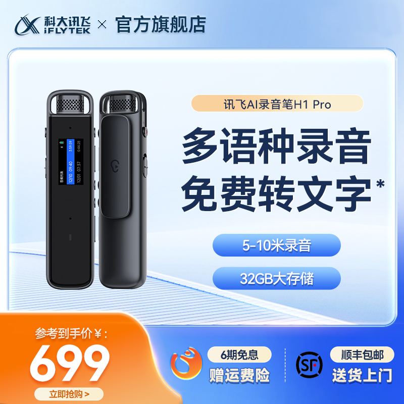 科大讯飞录音笔免费录音转文字
