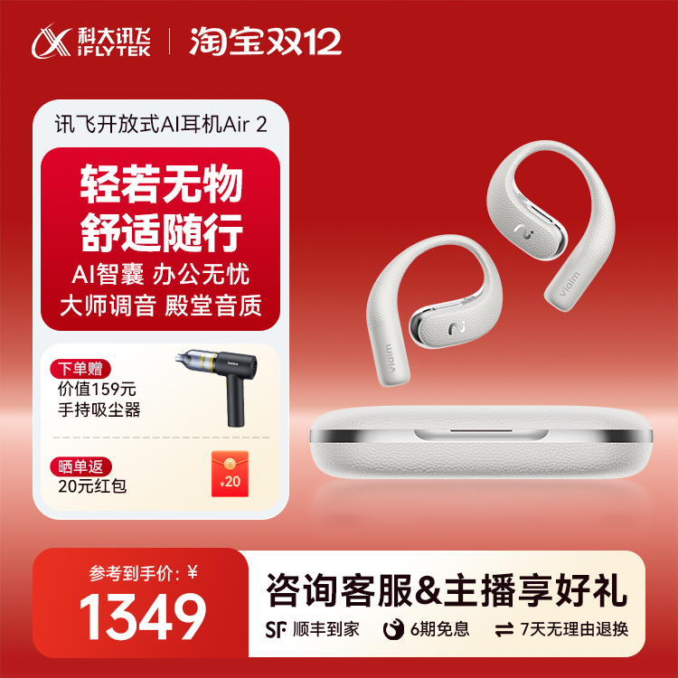 讯飞开放式运动蓝牙无线耳机