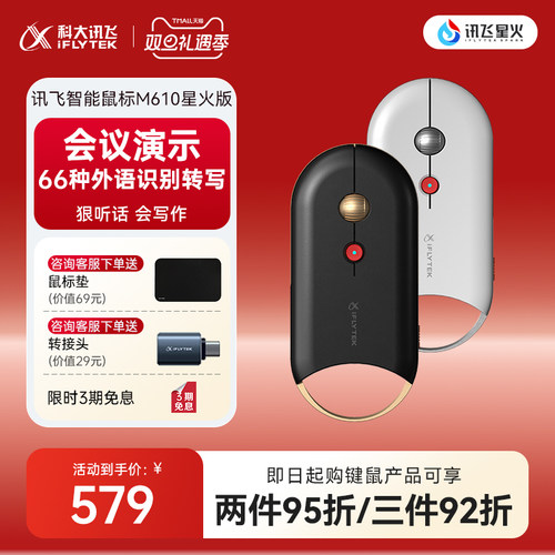 讯飞AI无线鼠标M610DeepSeek-R1