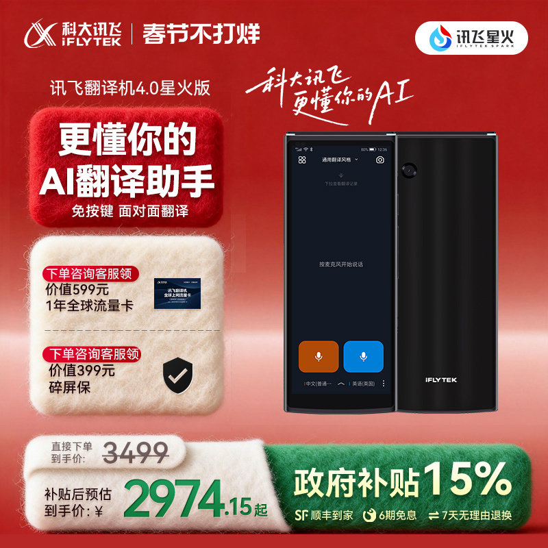 【国补立减】科大讯飞翻译机4.0星火版智能翻译机多语种离线翻译出国游免按键专业翻译器面对面实时对话翻译
