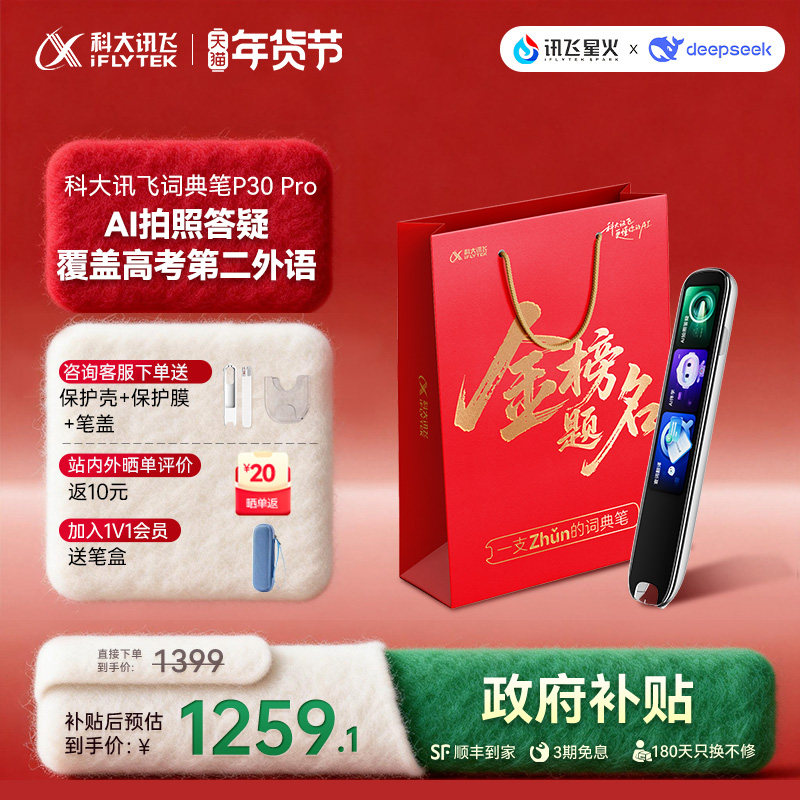 【国补立减10%】科大讯飞AI英语点读笔P30Pro语翻译笔词典笔单词笔英点读笔小学初中高中通用电子辞典