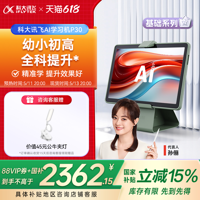 618ȫ̱۹15%ƴѶ˹ѧϰP30СѧиAIѧƽһ꼶ѧϰ콢2294.15Ԫȯ