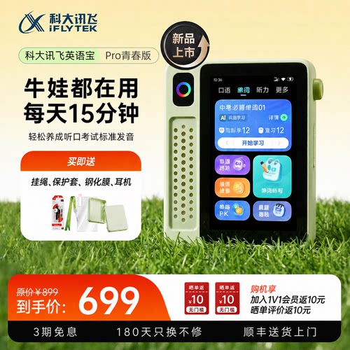 【新品】科大讯飞EBOX Pro英语宝听力宝新课标同步AI学习机单词机