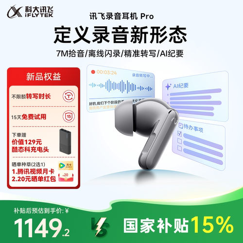 讯飞智能体耳机Pro蓝牙无线耳机