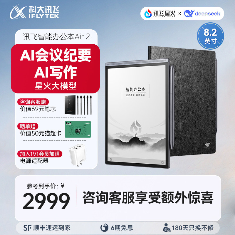 科大讯飞智能办公本Air2电子书阅读手写电子笔记本会议记录墨水屏水墨屏电纸书官方旗舰店