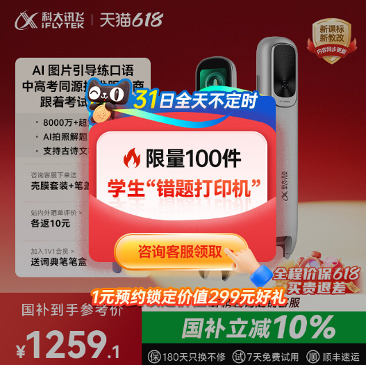 【国补立减10%】科大讯飞AI词典笔P30Pro小初高通用点读笔