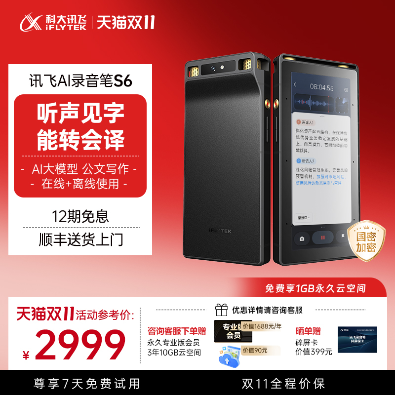 讯飞AI录音笔S6多语种录音转文字