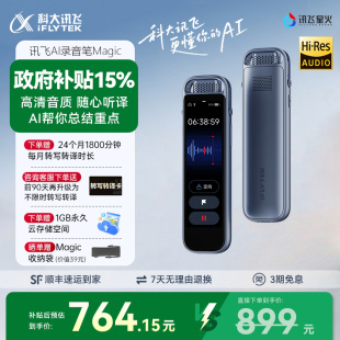 科大讯飞录音笔Magic专业录音转文字超长续航录音笔