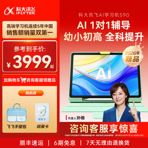 科大讯飞AI学习机S90小初高通用