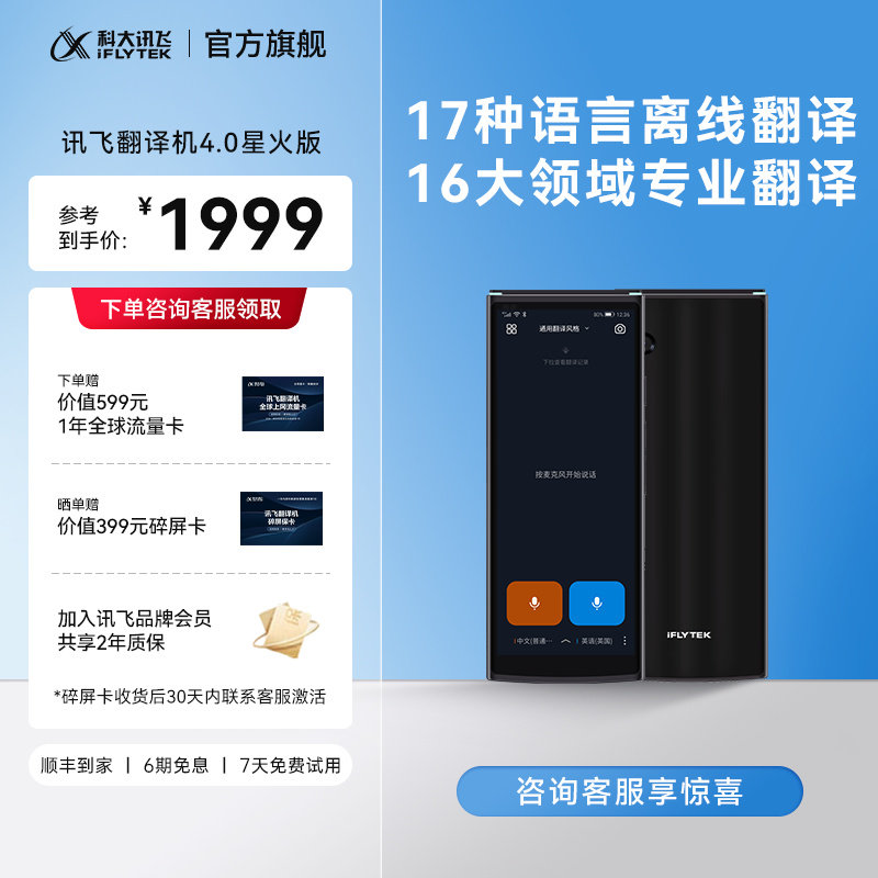 科大讯飞翻译机4.0星火版多语种拍照翻译中外互译出国游中英文免按键实时对话离线翻译器AI翻译