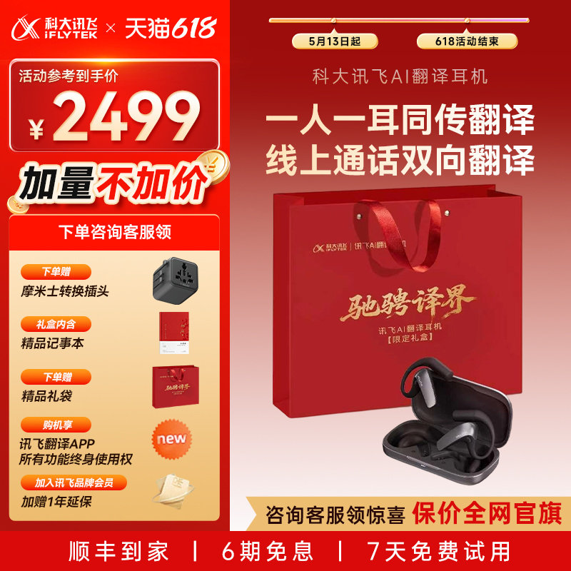 科大讯飞翻译耳机同声传译实时通话翻译多语种面对面翻译离线翻译器实时对话AI翻译耳机会议纪要咨询客服