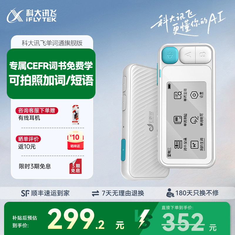 科大讯飞E100听说单词通 单词机 英语真人发音单词卡背单词墨水屏 - 实物图